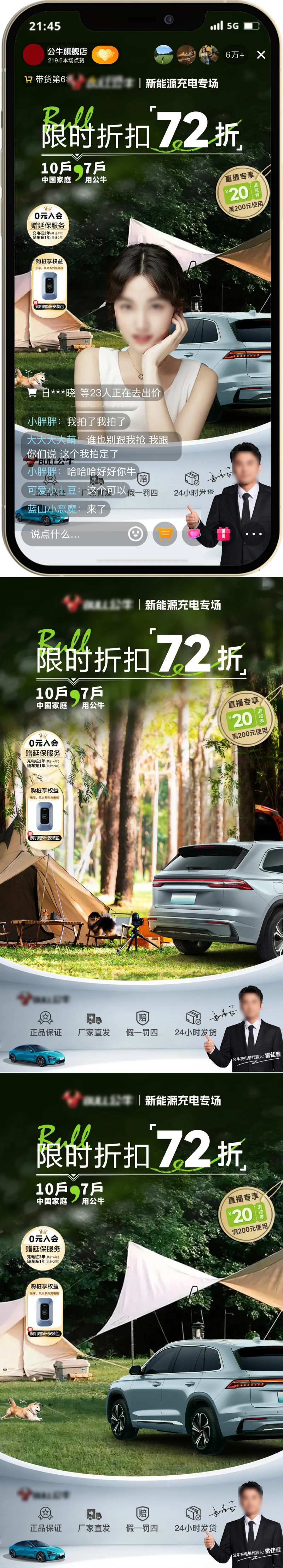 充电桩直播背景图系列贴片-采灵感-cailinggan.com