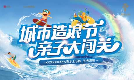 造浪节主视觉-采灵感-https://www.cailinggan.com/