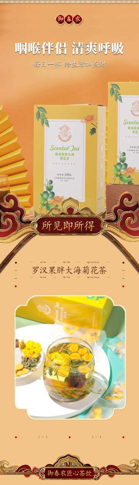 菊花茶详情页-采灵感-https://www.cailinggan.com/