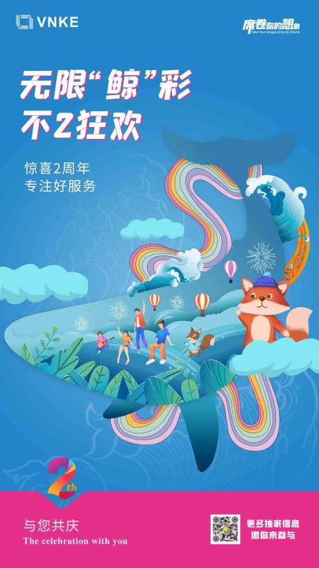 地产海洋游玩周年庆活动海报-采灵感-https://www.cailinggan.com/