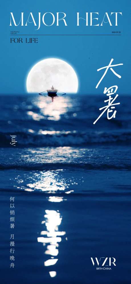 大暑处暑水岸节气海报-采灵感-https://www.cailinggan.com/