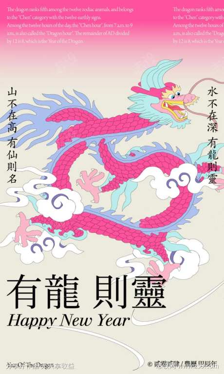 有龙则灵新年海报-采灵感-https://www.cailinggan.com/