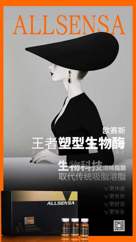 杂志封面人物塑型溶脂减肥产品海报-采灵感-https://www.cailinggan.com/