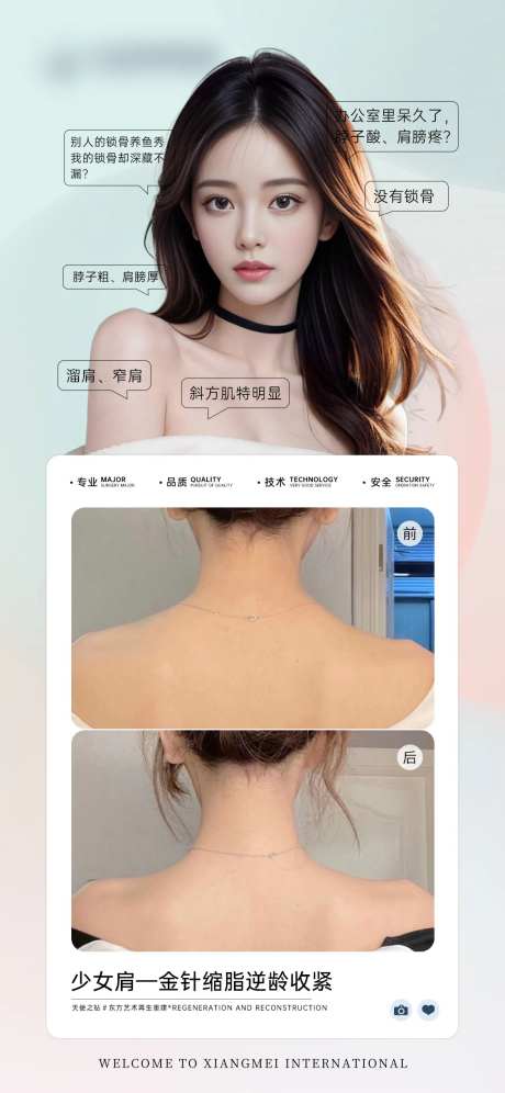 医美肩部少女肩案例对比海报-采灵感-https://www.cailinggan.com/