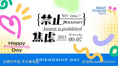 社群亲友聚会party形象-采灵感-https://www.cailinggan.com/