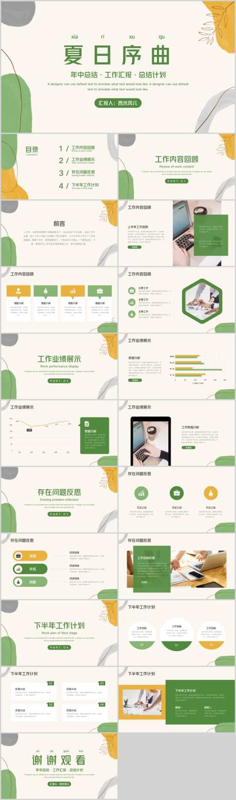 夏日主题年中总结-采灵感-https://www.cailinggan.com/