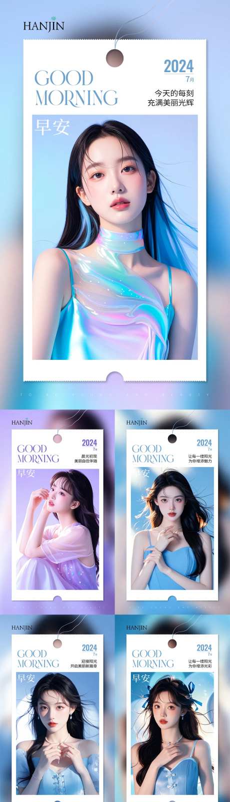 医美早安图AI美女海报-采灵感-https://www.cailinggan.com/