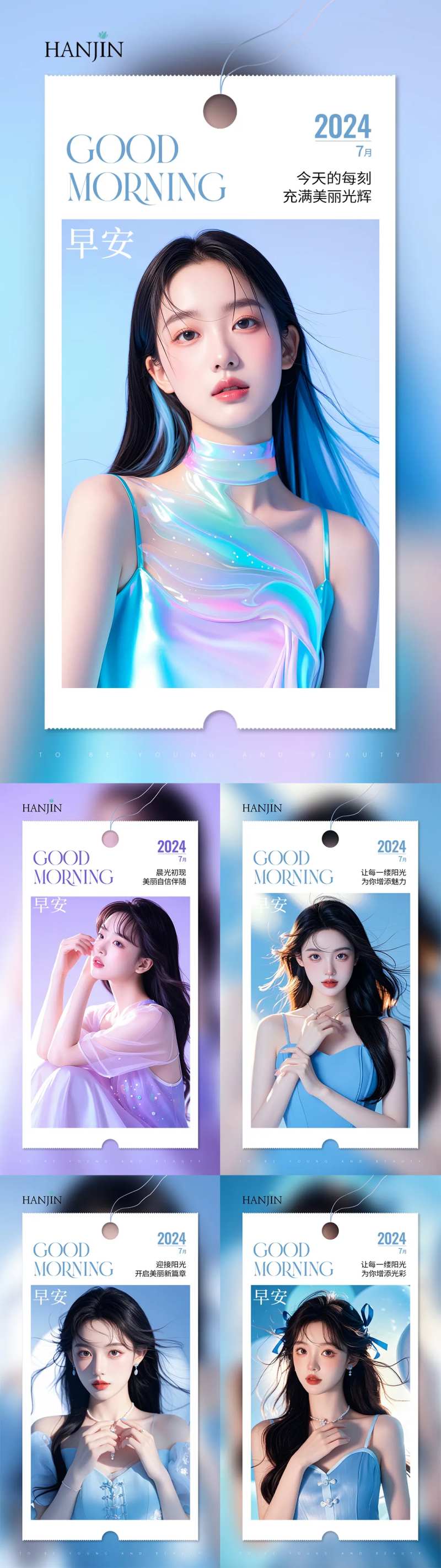 医美早安图AI美女海报-采灵感-cailinggan.com