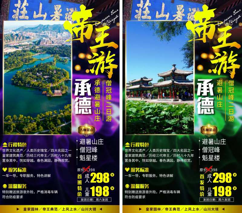 承德帝王游系列旅游海报系列-采灵感-cailinggan.com