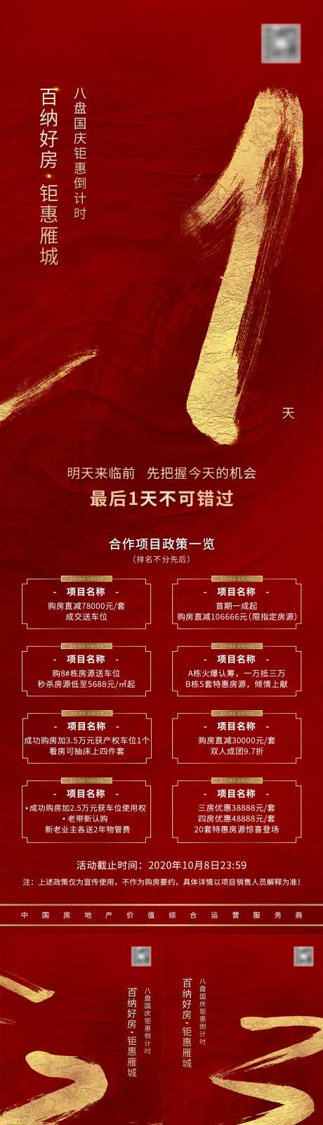 房地产团购购房倒计时-采灵感-https://www.cailinggan.com/