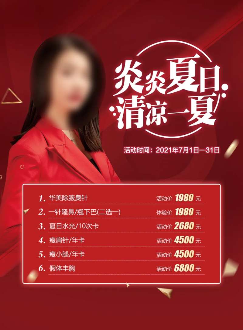 夏日清秀夏日价格海报-采灵感-cailinggan.com