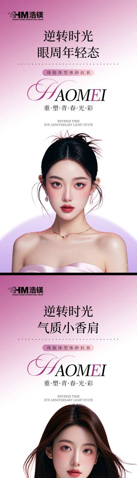 医美美业眼AI模特系列海报-采灵感-https://www.cailinggan.com/