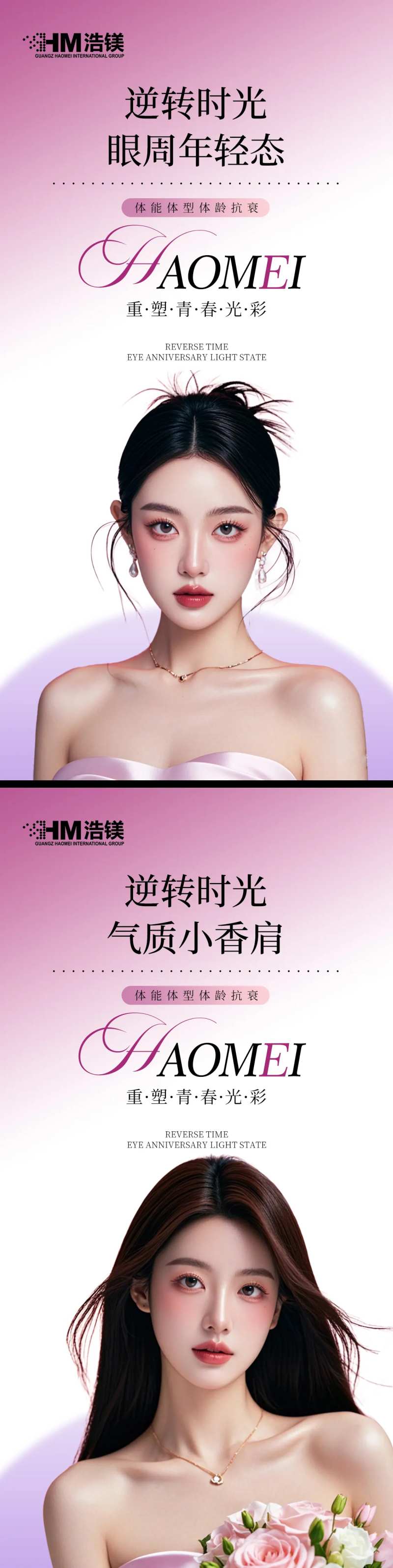 医美美业眼AI模特系列海报-采灵感-cailinggan.com