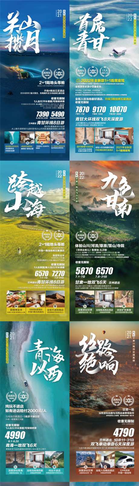 西北旅游系列海报-采灵感-https://www.cailinggan.com/