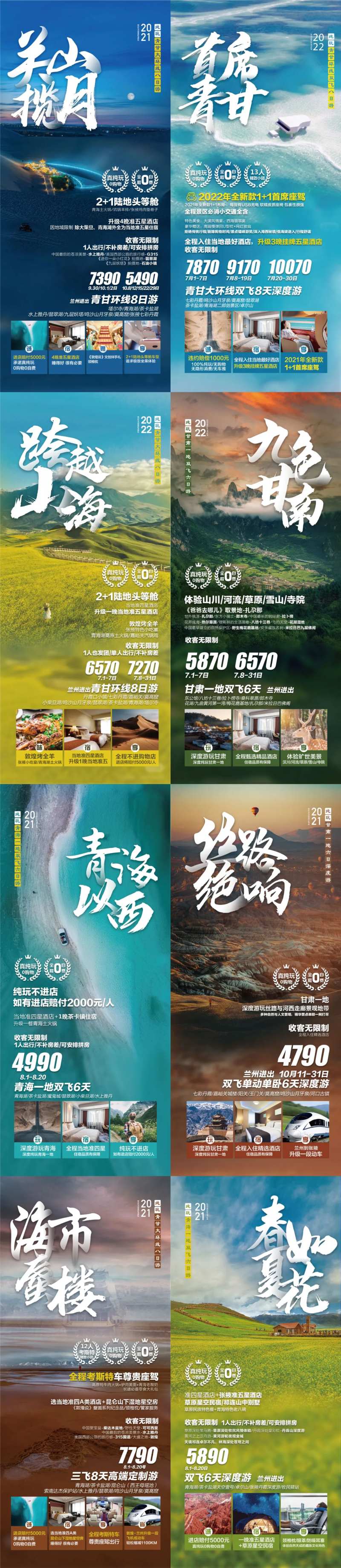 西北旅游系列海报-采灵感-cailinggan.com