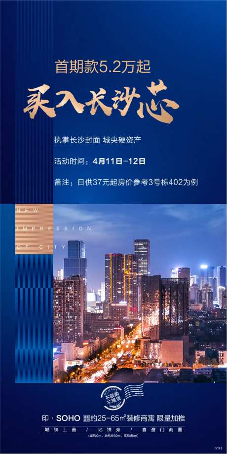 房地产蓝金城市海报-采灵感-https://www.cailinggan.com/
