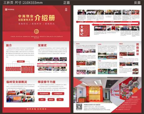 社区老年大学三折页-采灵感-https://www.cailinggan.com/