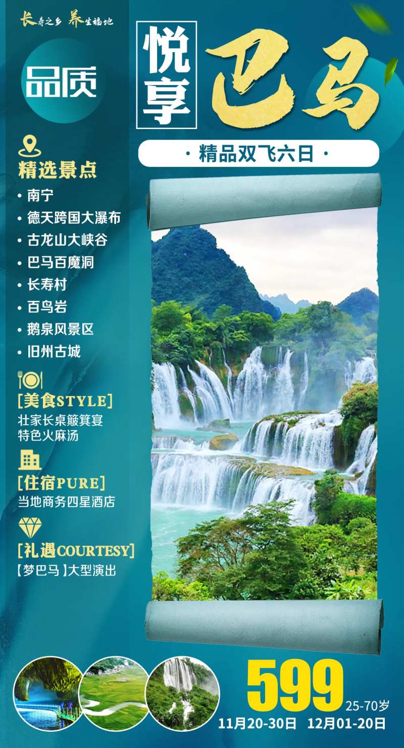 悦享巴马-采灵感-cailinggan.com