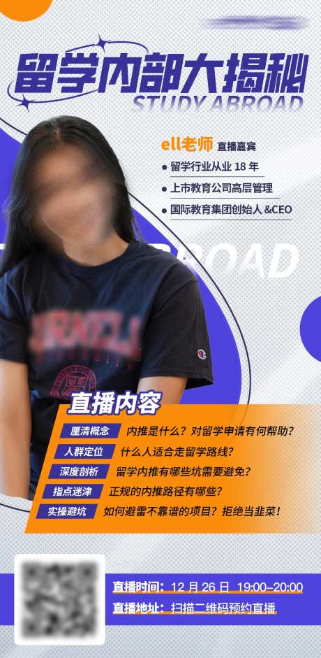 留学大揭秘人物海报-采灵感-https://www.cailinggan.com/