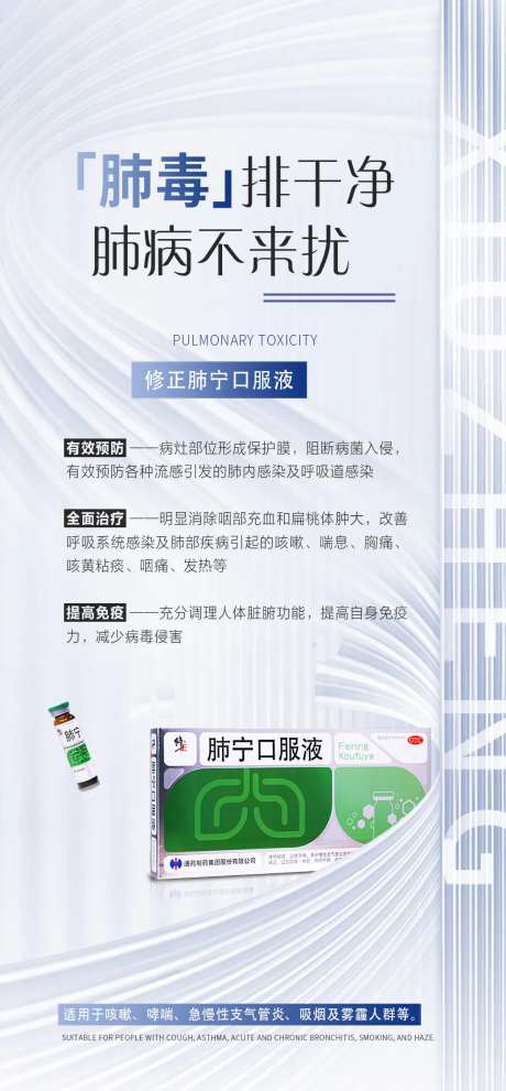 肺病健康科普海报 -采灵感-https://www.cailinggan.com/