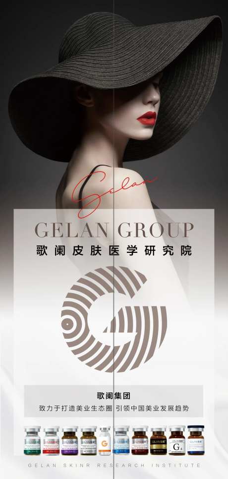 医美行业电梯贴画面-采灵感-https://www.cailinggan.com/