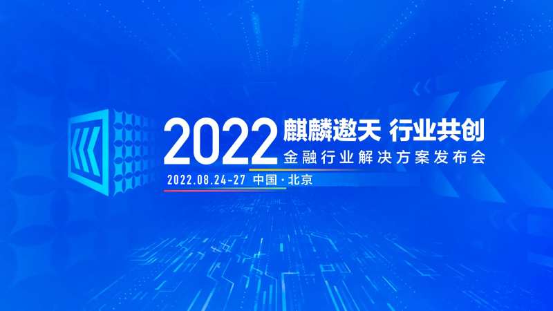 金融峰会主视觉-采灵感-cailinggan.com