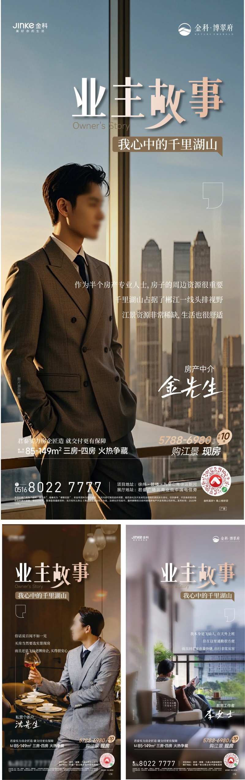 地产业主证言价值海报-采灵感-cailinggan.com