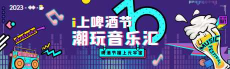 潮玩音乐汇展板-采灵感-https://www.cailinggan.com/