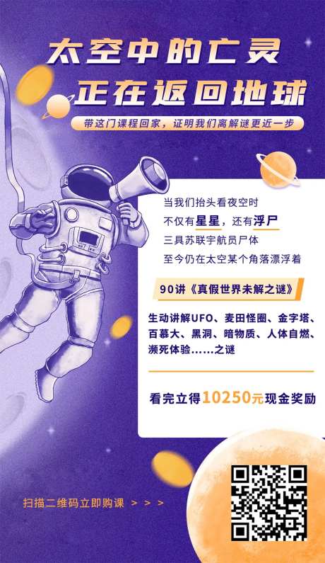 太空未解之谜课程海报-采灵感-https://www.cailinggan.com/