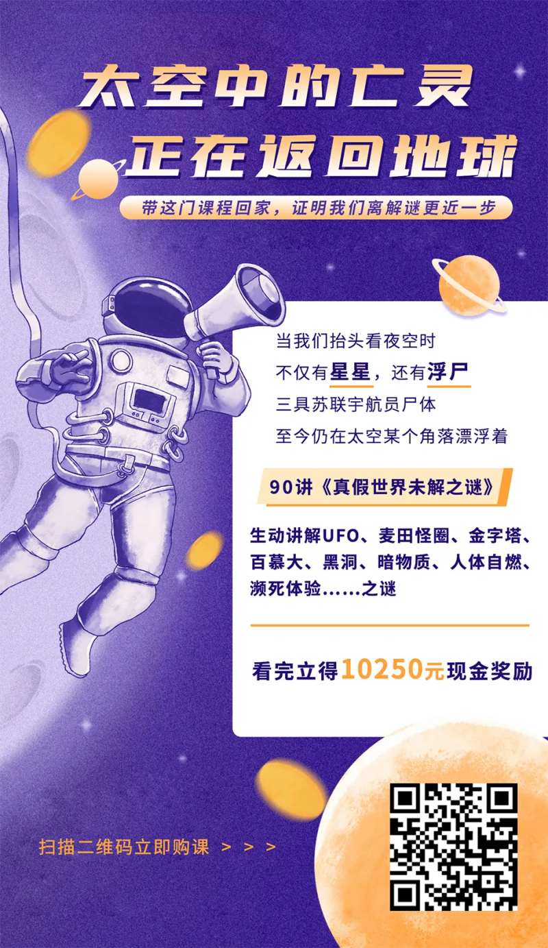 太空未解之谜课程海报-采灵感-cailinggan.com