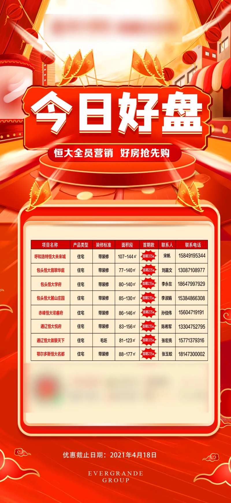 今日好盘特价房海报-采灵感-cailinggan.com