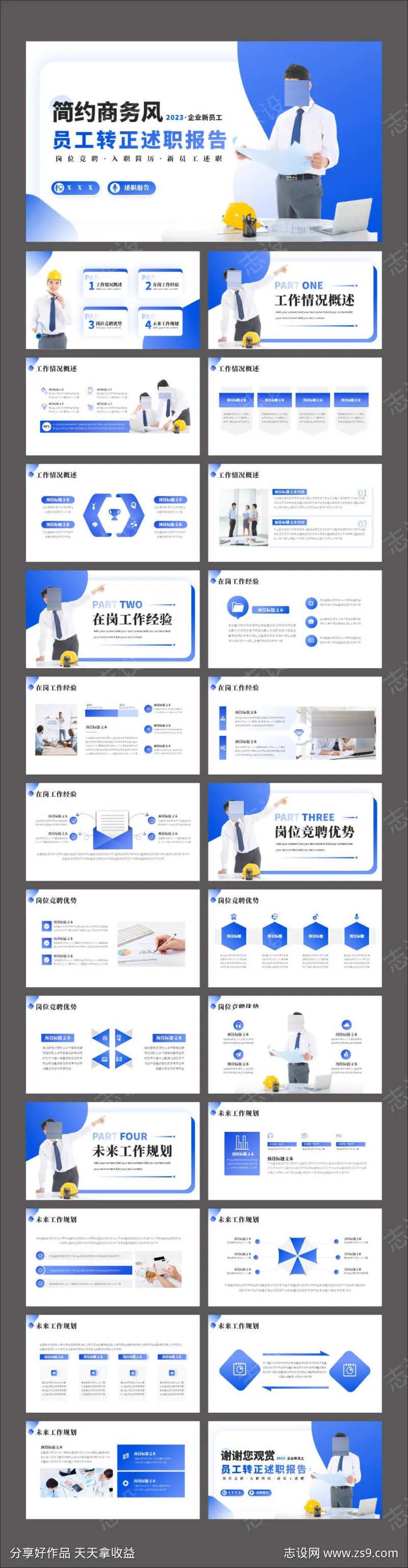 简约商务风员工转正述职报告PPT-采灵感-cailinggan.com