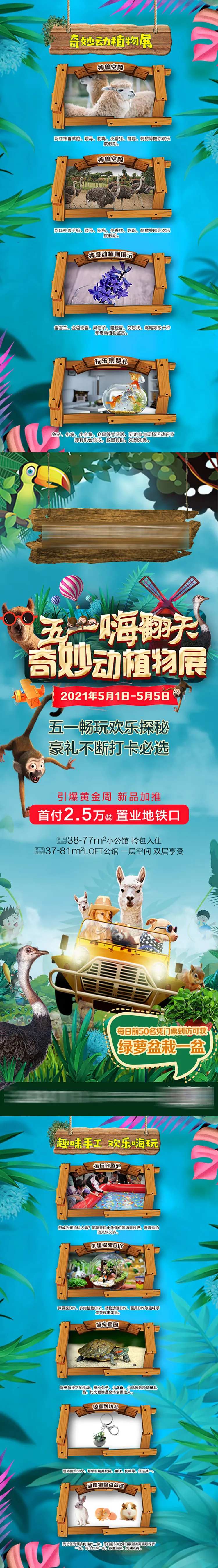 萌宠动物展长图-采灵感-cailinggan.com
