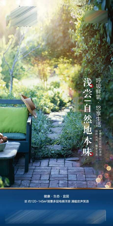 洋房花园悠闲生活价值海报-采灵感-https://www.cailinggan.com/