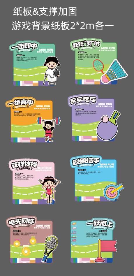 2024亲子马拉松游戏点位运动会-采灵感-https://www.cailinggan.com/