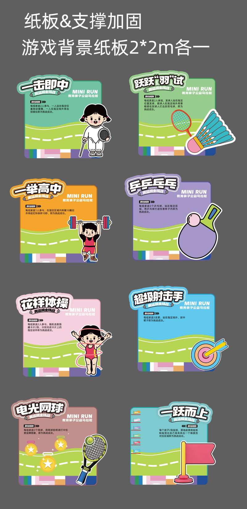 2024亲子马拉松游戏点位运动会-采灵感-cailinggan.com