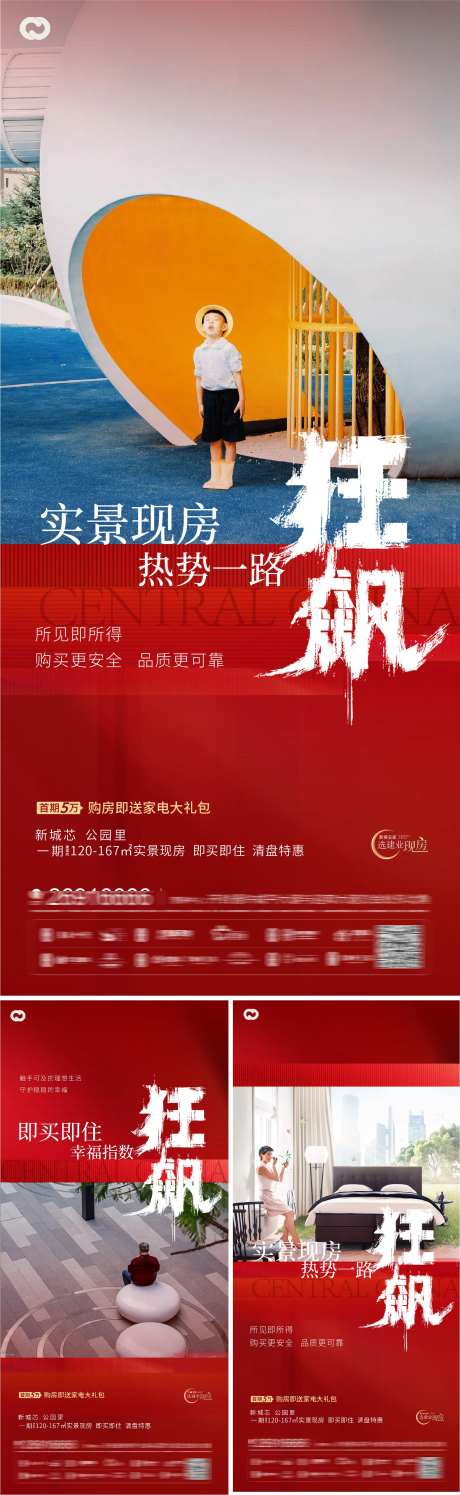 狂飙地产价值点红色学区户型系列海报-采灵感-https://www.cailinggan.com/