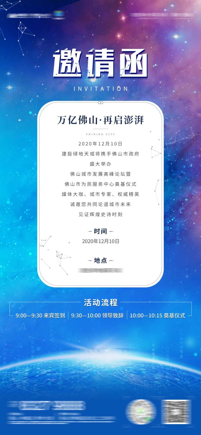 地产奠基仪式邀请函-采灵感-cailinggan.com