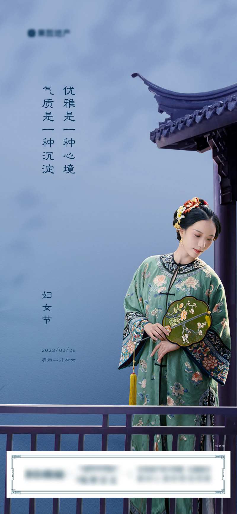 地产中式三八妇女节女神节节日节气海报-采灵感-cailinggan.com