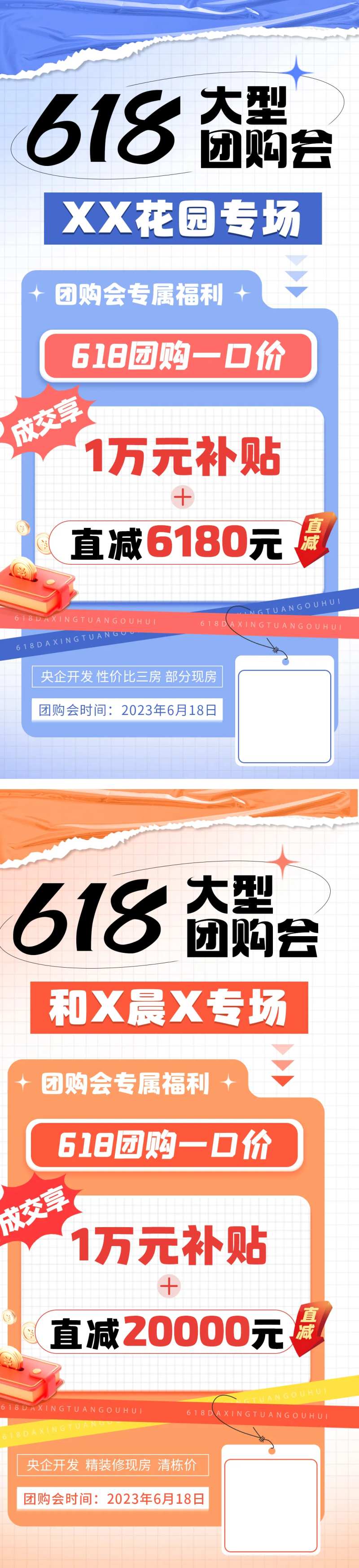 618大型团购会海报-采灵感-cailinggan.com