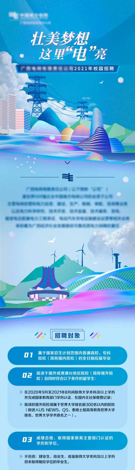 矢量建筑公告类长图-采灵感-https://www.cailinggan.com/