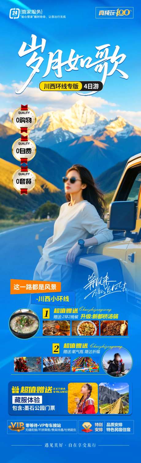 岁月如歌旅游长图-采灵感-https://www.cailinggan.com/