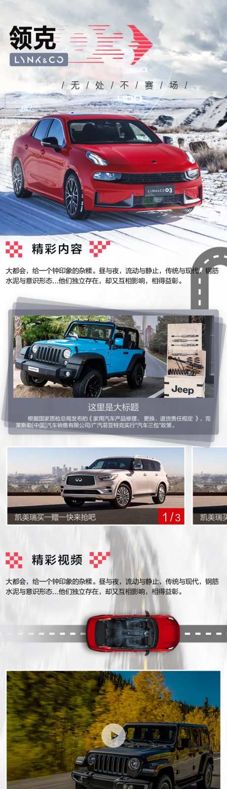 领克03 pc和移动端电商详情页-采灵感-https://www.cailinggan.com/