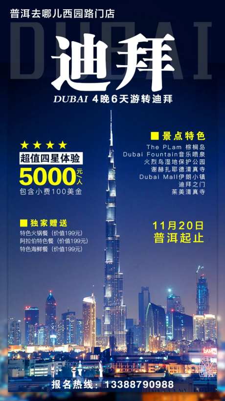 迪拜旅游海报-采灵感-https://www.cailinggan.com/