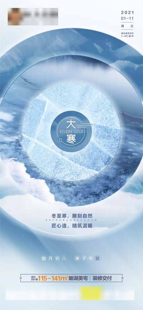 房地产大寒节气海报-采灵感-https://www.cailinggan.com/