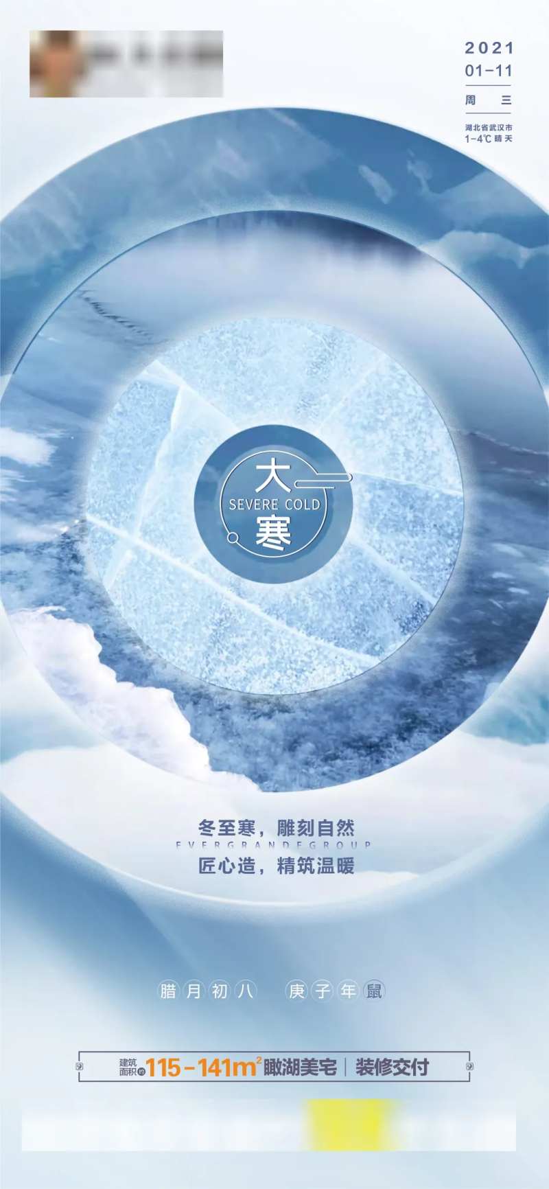 房地产大寒节气海报-采灵感-cailinggan.com