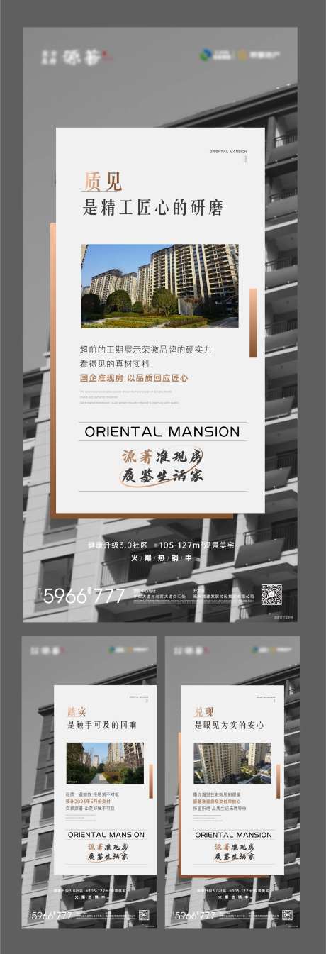 地产价值点简约系列海报                                                                                                                                                                                             -采灵感-https://www.cailinggan.com/