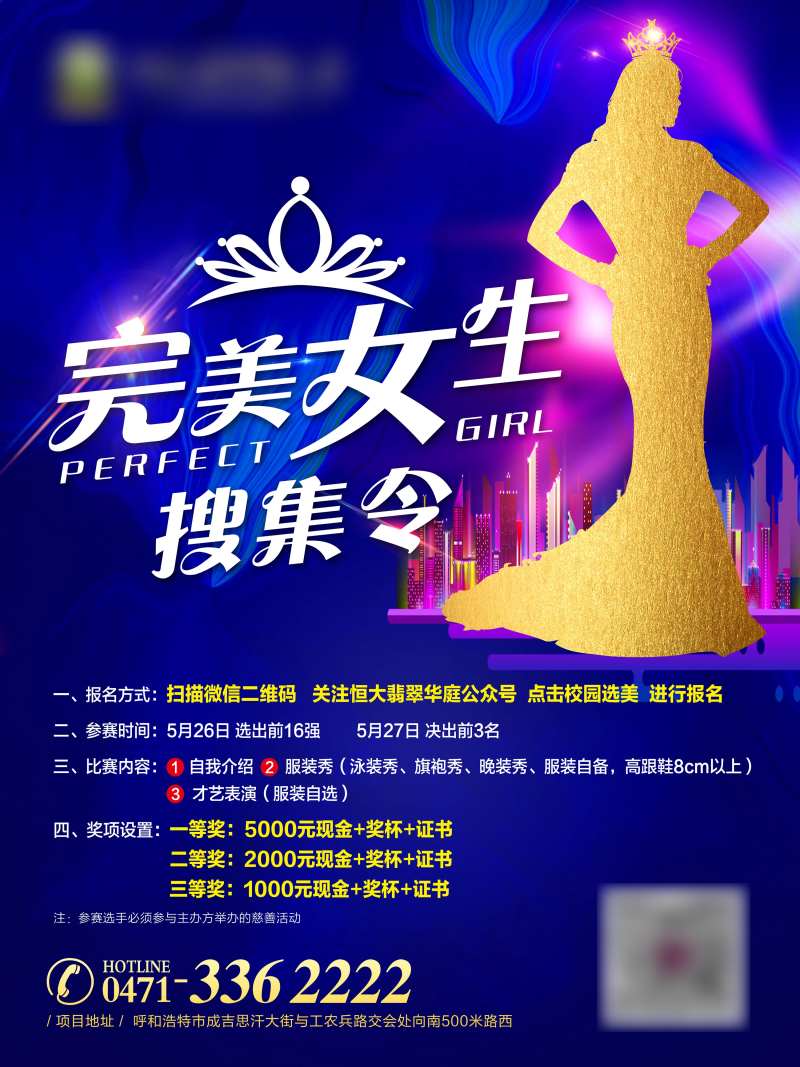 房地产蓝金选美海报-采灵感-cailinggan.com