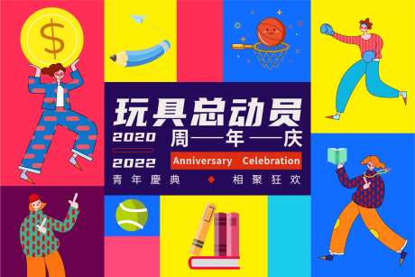 玩具总动员活动主画面-采灵感-https://www.cailinggan.com/