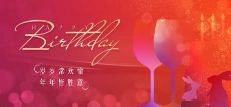 生日宴背景生日快乐-采灵感-https://www.cailinggan.com/